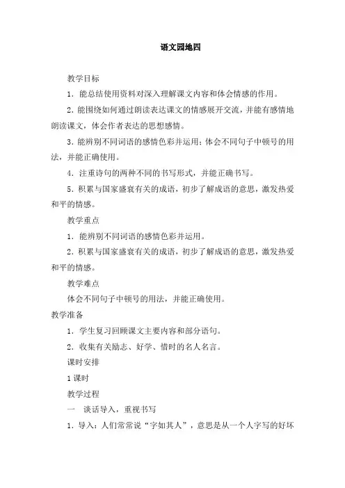 部编人教版小学五年级语文上册《语文园地四》教案
