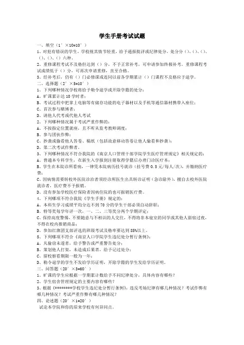 学生手册考试