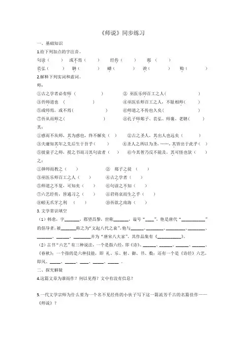 人教版高中语文必修三+第3单元第11课《师说》同步练习+