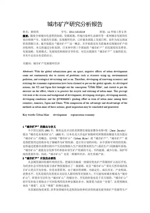 城市矿产研究分析报告