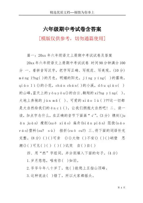 六年级期中考试卷含答案(共12页)