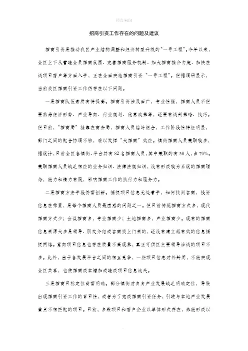 招商引资工作存在的问题及建议