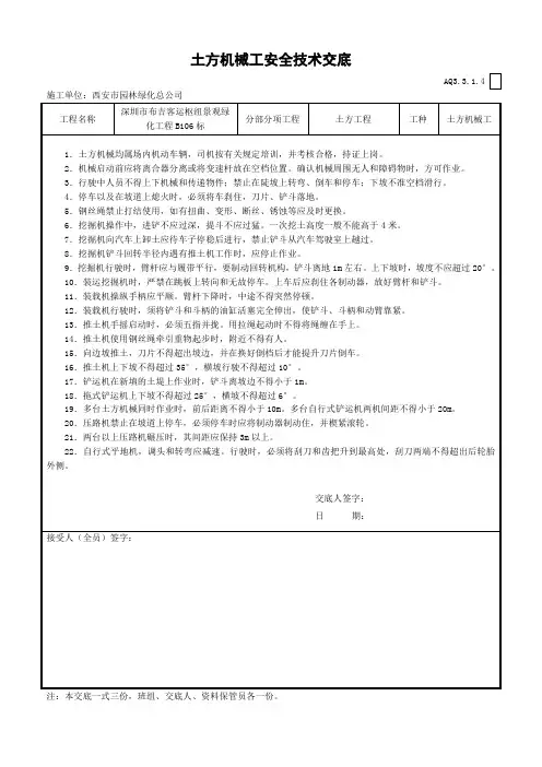 特种机械安全技术交底