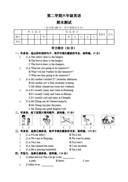 六年级英语第二学期期末测试卷及答案共八套