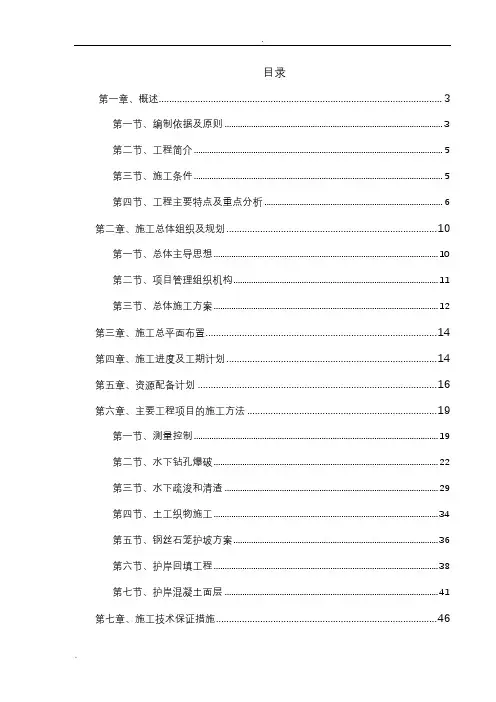 内河航道疏浚施工组织设计