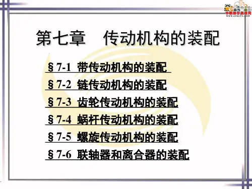 2016钳工工艺学(人社第五版)课件：传动机构的装配(2)