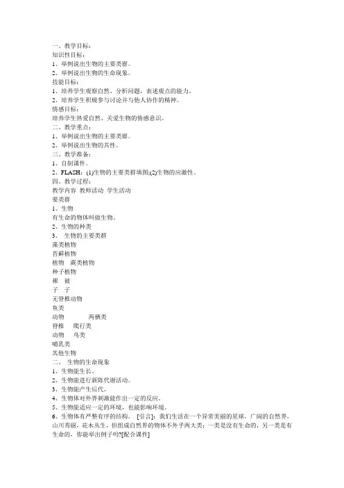我们周围的生物