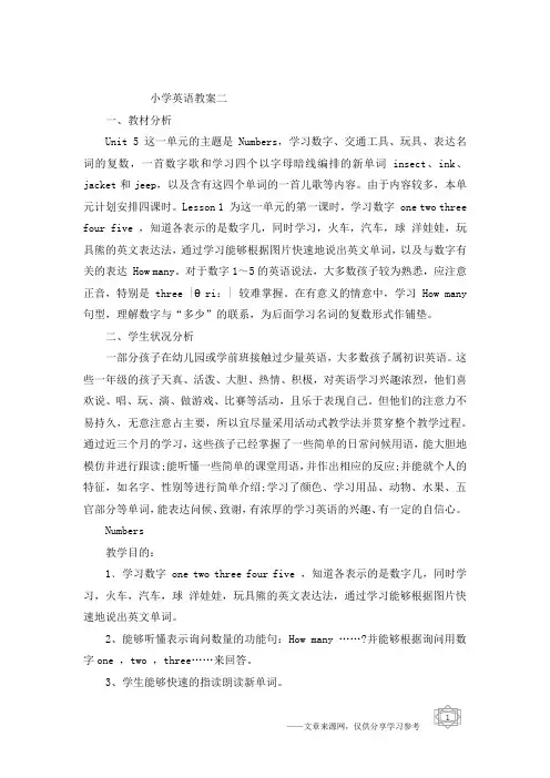 小学英语教案设计