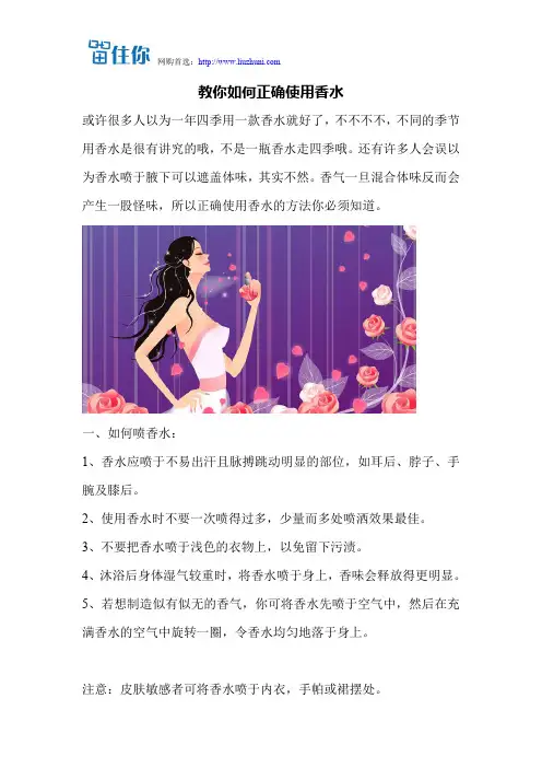 教你如何正确使用香水