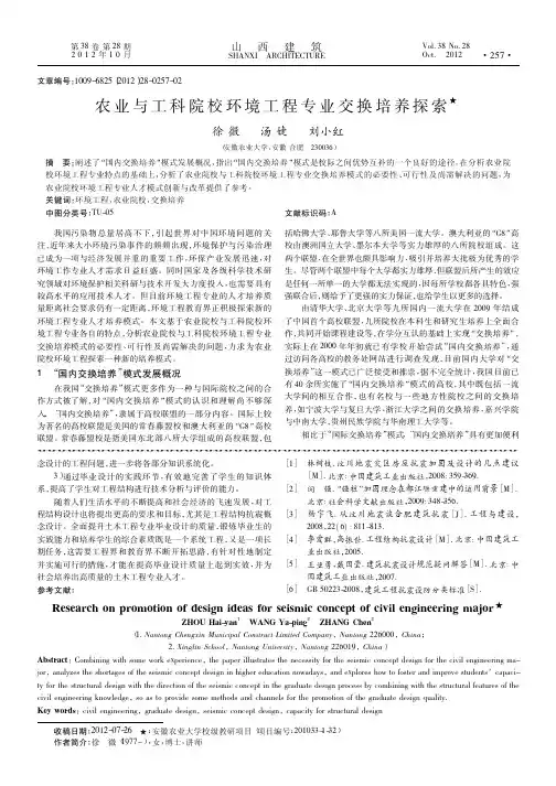 农业与工科院校环境工程专业交换培养