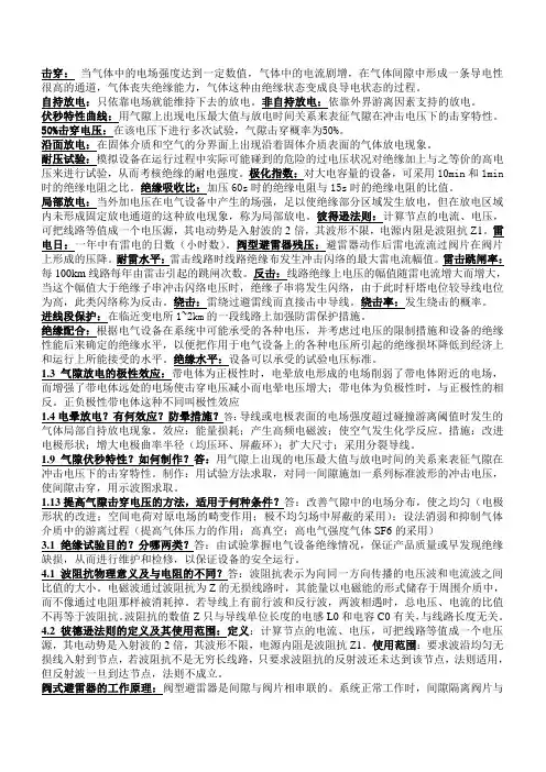 高电压技术复习资料