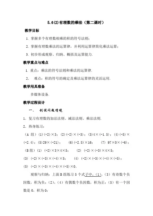 沪教版数学六年级下册5.6《有理数的乘法》教案