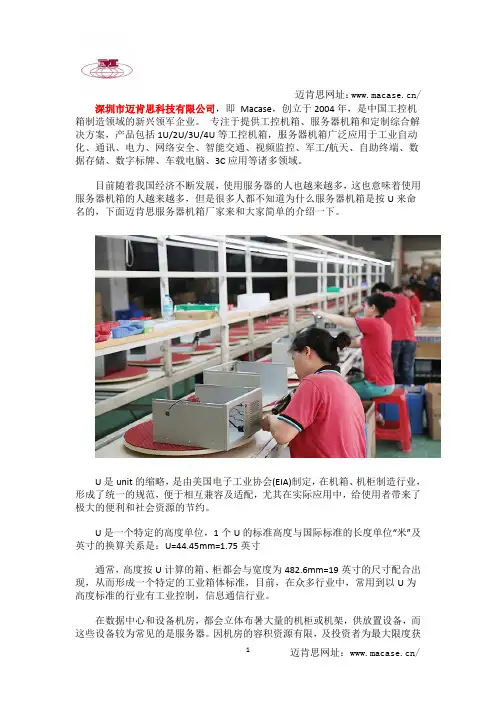 迈肯思讲解服务器机箱为什么按U命名  图文