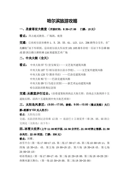 哈尔滨攻略