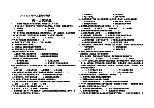 高中历史必修一试卷带答案