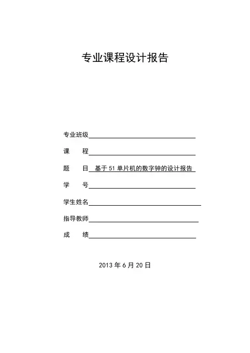 基于51单片机的数字钟