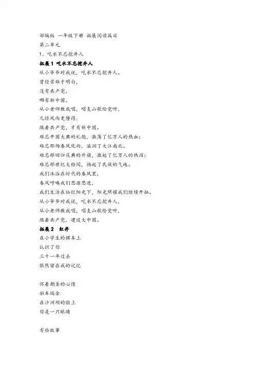 一年级下册拓展阅读篇目