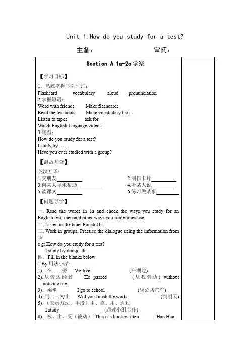 Unit 1.How do you study for a test 教学设计