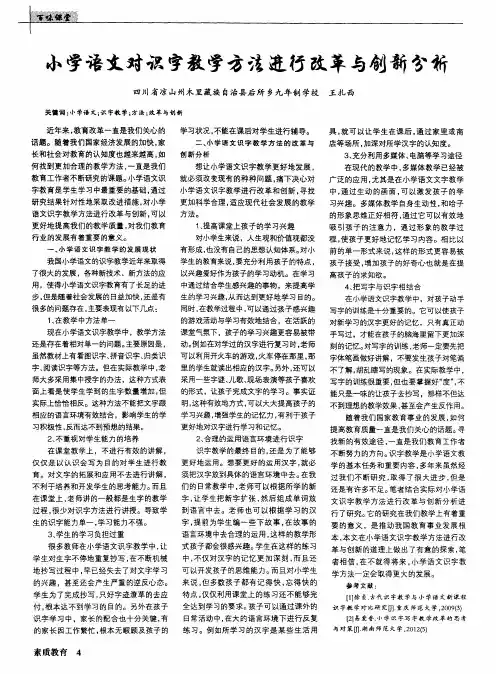 小学语文对识字教学方法进行改革与创新分析
