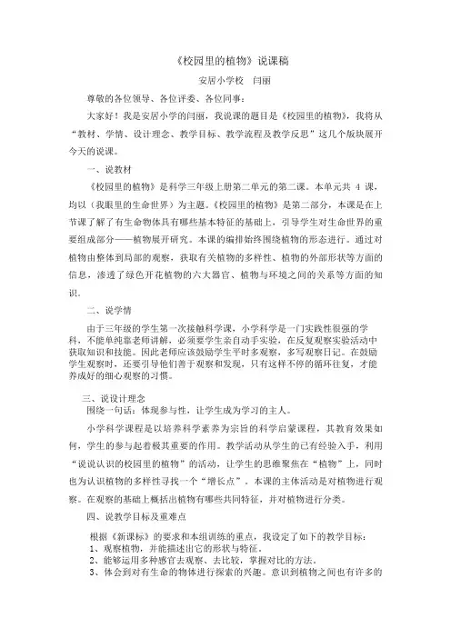 校园里的植物 2