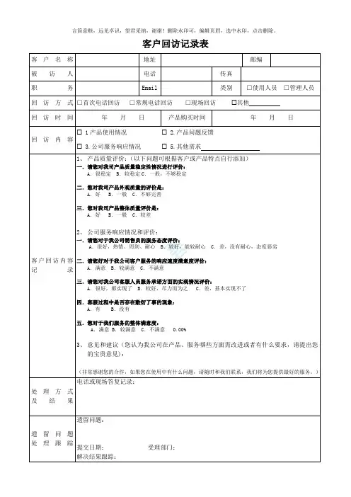 客户回访记录表 2