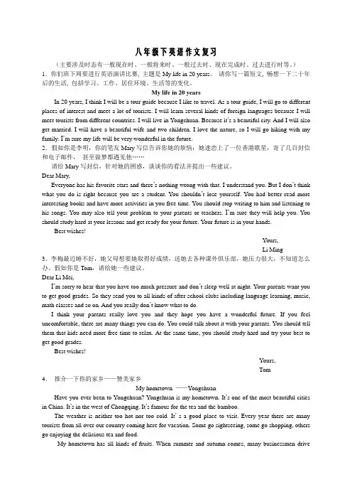 人教版八年级下期末英语典型作文复习