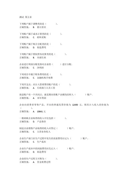 会计第五章复习题