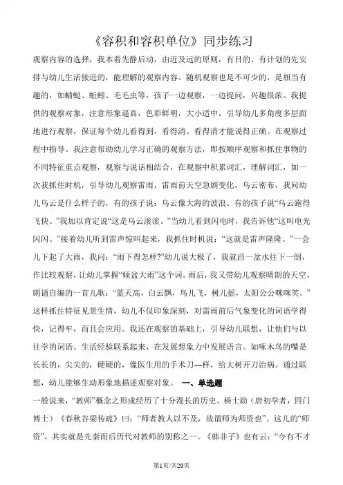 五年级下册数学一课一练容积和容积单位_人教新课标(含答案)