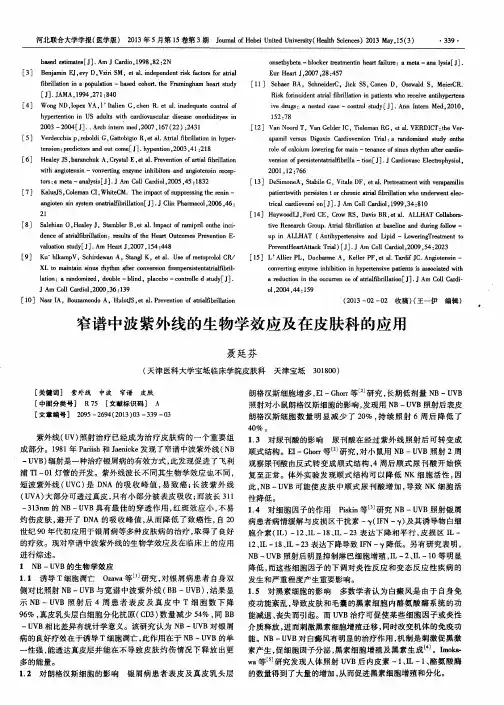 窄谱中波紫外线的生物学效应及在皮肤科的应用
