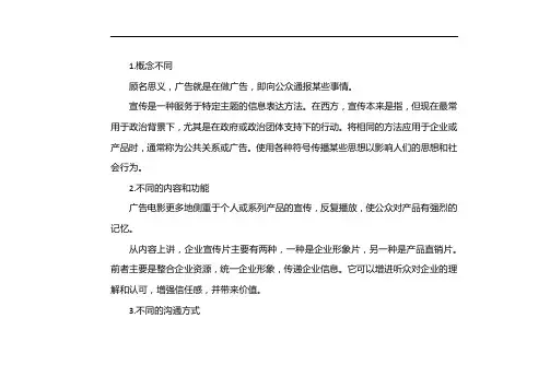 广告和宣传的区别