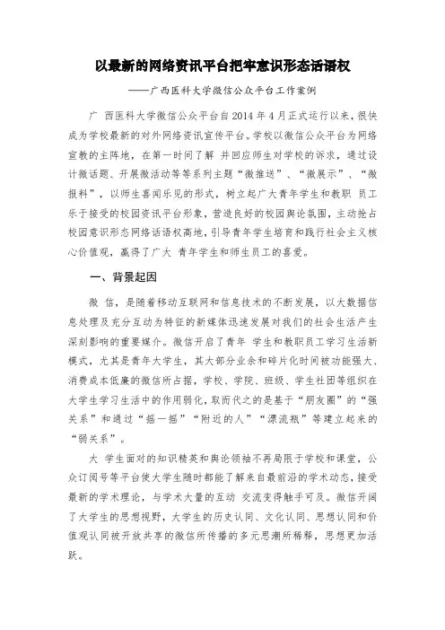 【高校思想政治工作优秀案例】广西医科大学：以最新的网络资讯平台把牢意识形态话语权