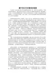 古代官僚政治制度读后感 2