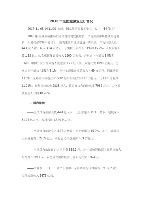 2016年全国旅游业运行情况
