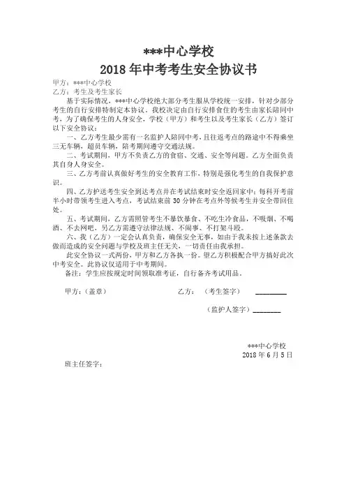2018中考安全协议书