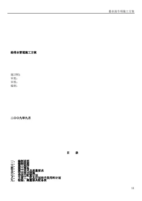 蓄水池及给水管道施工方案