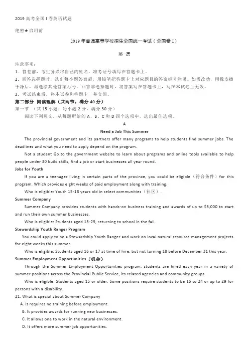精校版2019高考英语全国1卷及参考答案
