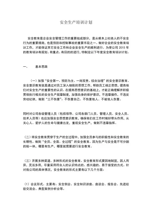 安全生产培训计划