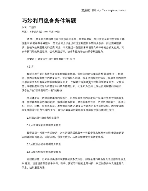 巧妙利用隐含条件解题