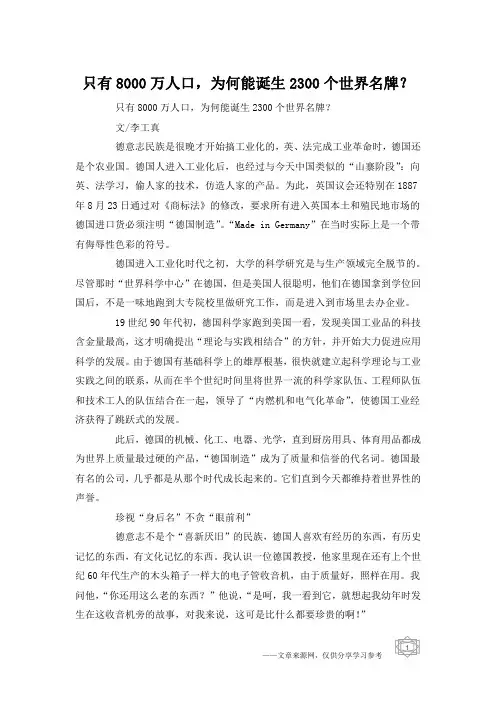 只有8000万人口,为何能诞生2300个世界名牌？