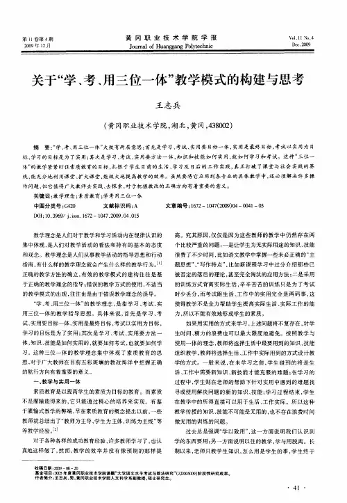 关于“学、考、用三位一体”教学模式的构建与思考