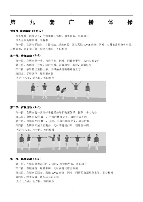 第九套广播体操文字及图解