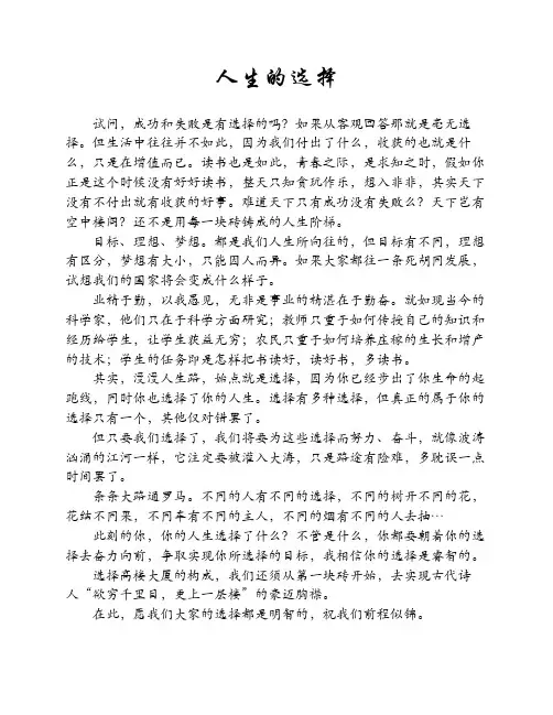人生的选择