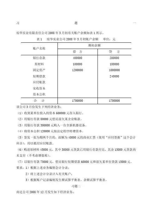 基础会计综合业务核算附答案