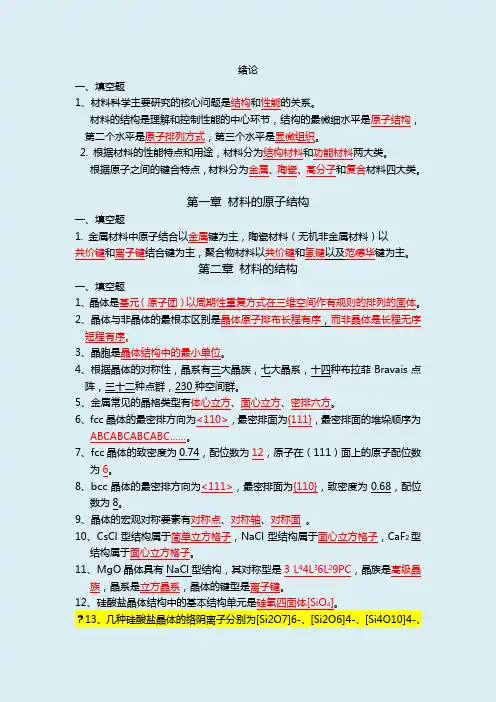 《材料科学基础》作业-答案全