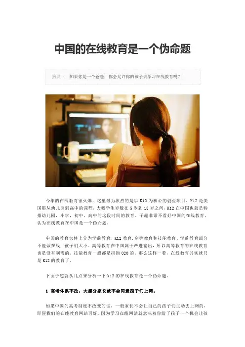 中国的在线教育是一个伪命题