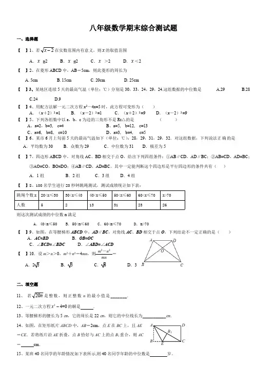 八年级数学期末综合测试题