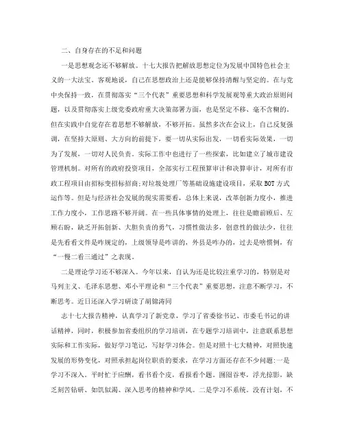 [思想汇报]自身存在的不足和问题