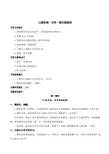 三年级上册语文教案第四单元 口语交际习作语文园地四 人教部编版