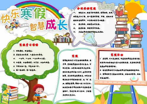 快乐寒假寒假生活小报word小报手抄报电子小报