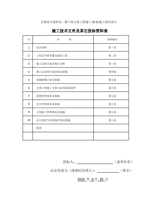 引水工程施工组织设计